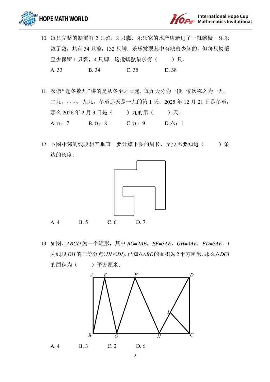 2025年11月希望杯数学竞赛IHC2025FOC三年级B卷二试试题(含答案)第3页