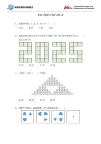 2025年11月希望杯数学竞赛IHC2025FOC一年级B卷二试试题(含答案)