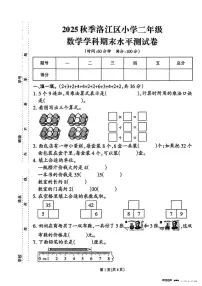 福建省泉州市洛江区2025-2026学年二年级上学期期末数学试题