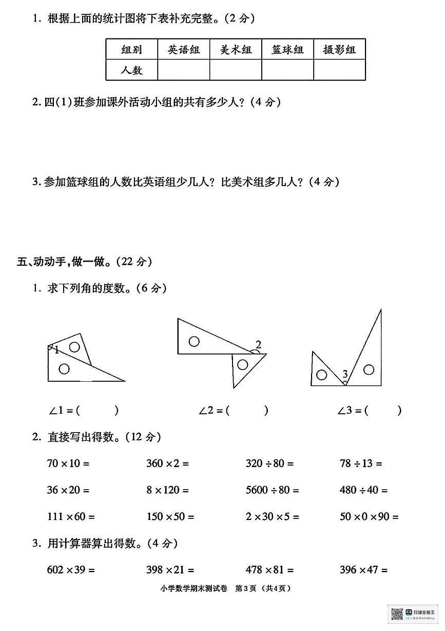 甘肃省酒泉市金塔县大庄子乡大庄子小学2025-2026学年四年级上学期期末数学试卷第3页