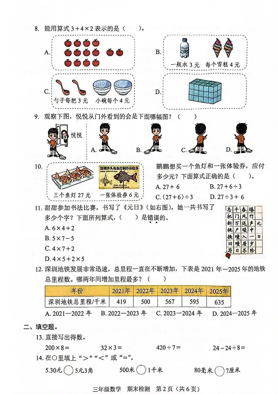 广东省深圳市福田区2025-2026学年三年级上学期期末数学试卷第2页