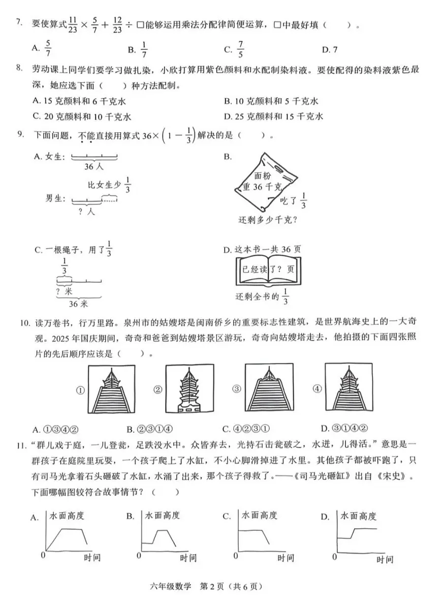 广东省深圳市龙岗区2025-2026学年六年级上学期期末数学试卷第2页