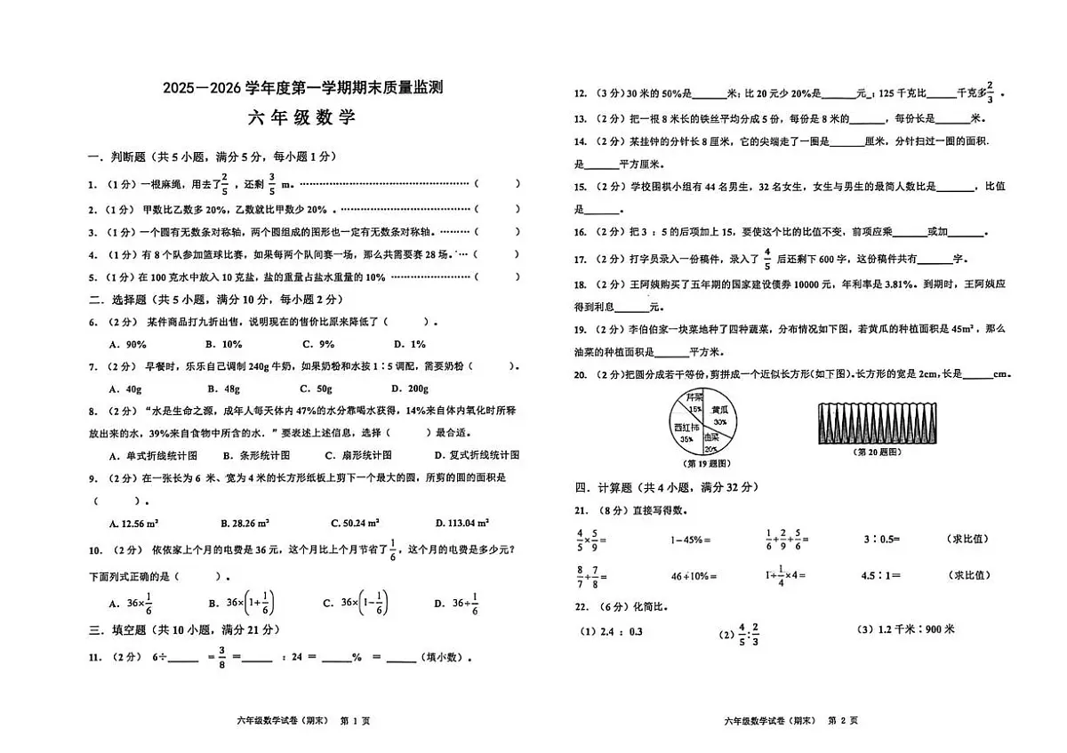 广东省揭阳市惠来县2025-2026学年六年级上学期期末数学试卷第1页
