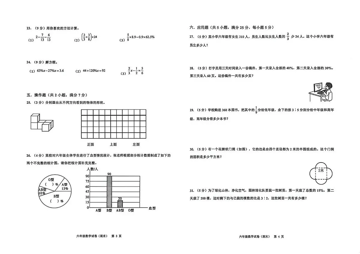 广东省揭阳市惠来县2025-2026学年六年级上学期期末数学试卷第2页