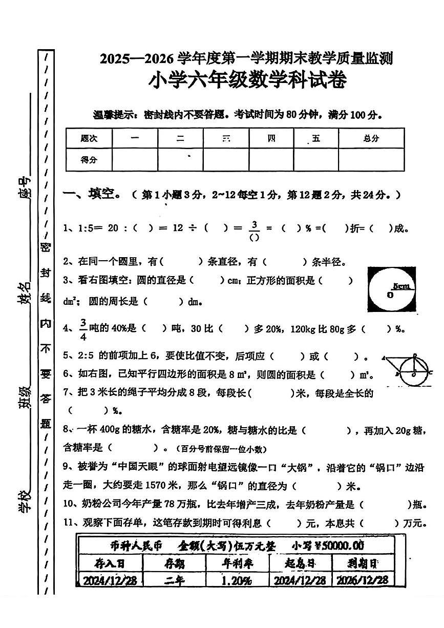 广东省揭阳市揭东区2025-2026学年六年级上学期期末数学试题第1页
