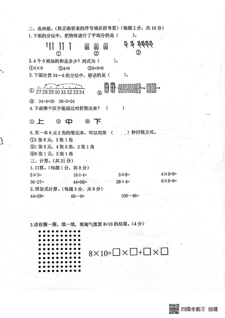 广东省韶关市2025-2026学年二年级上学期1月期末数学试题第2页