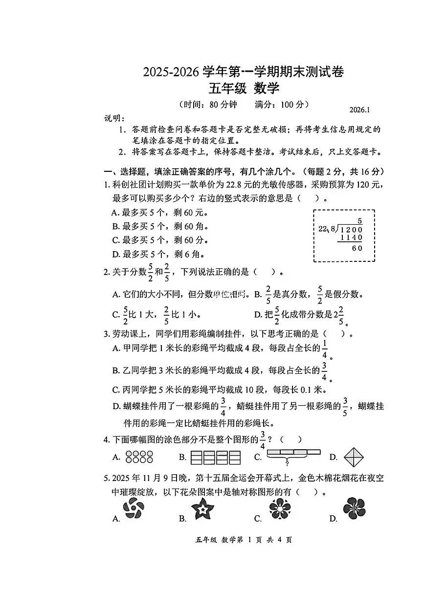 广东省深圳市宝安区2025-2026学年五年级上学期1月期末数学试卷第1页