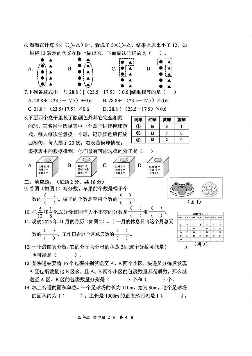 广东省深圳市宝安区2025-2026学年五年级上学期1月期末数学试卷第2页
