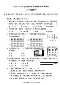 广东省深圳市龙岗区2025-2026学年三年级上学期期末数学试卷