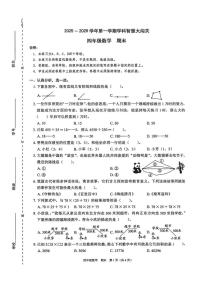 广东省深圳市龙岗区2025-2026学年四年级上学期期末数学试题