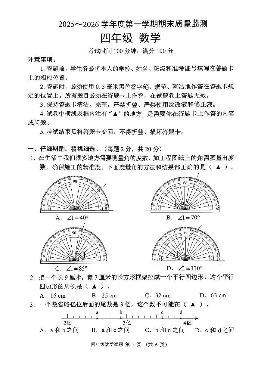 贵州省六盘水市六枝特区2025-2026学年四年级上学期1月期末数学试题第1页