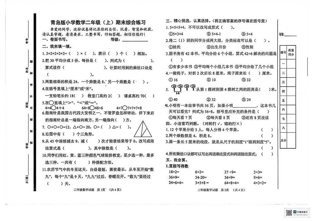 山东省聊城市冠县2025-2026学年二年级上学期期末数学试题第1页