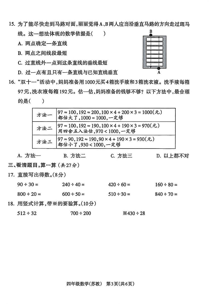 山西省临汾市霍州市2025-2026学年四年级上学期期末数学试题第3页