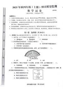四川省眉山市仁寿县2025-2026学年四年级上学期1月期末数学试题