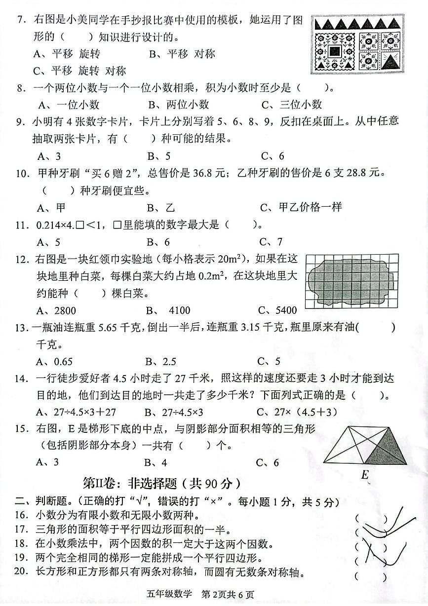 四川省眉山市仁寿县2025-2026学年五年级上学期1月期末数学试题第2页