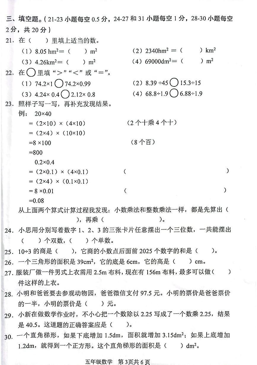 四川省眉山市仁寿县2025-2026学年五年级上学期1月期末数学试题第3页