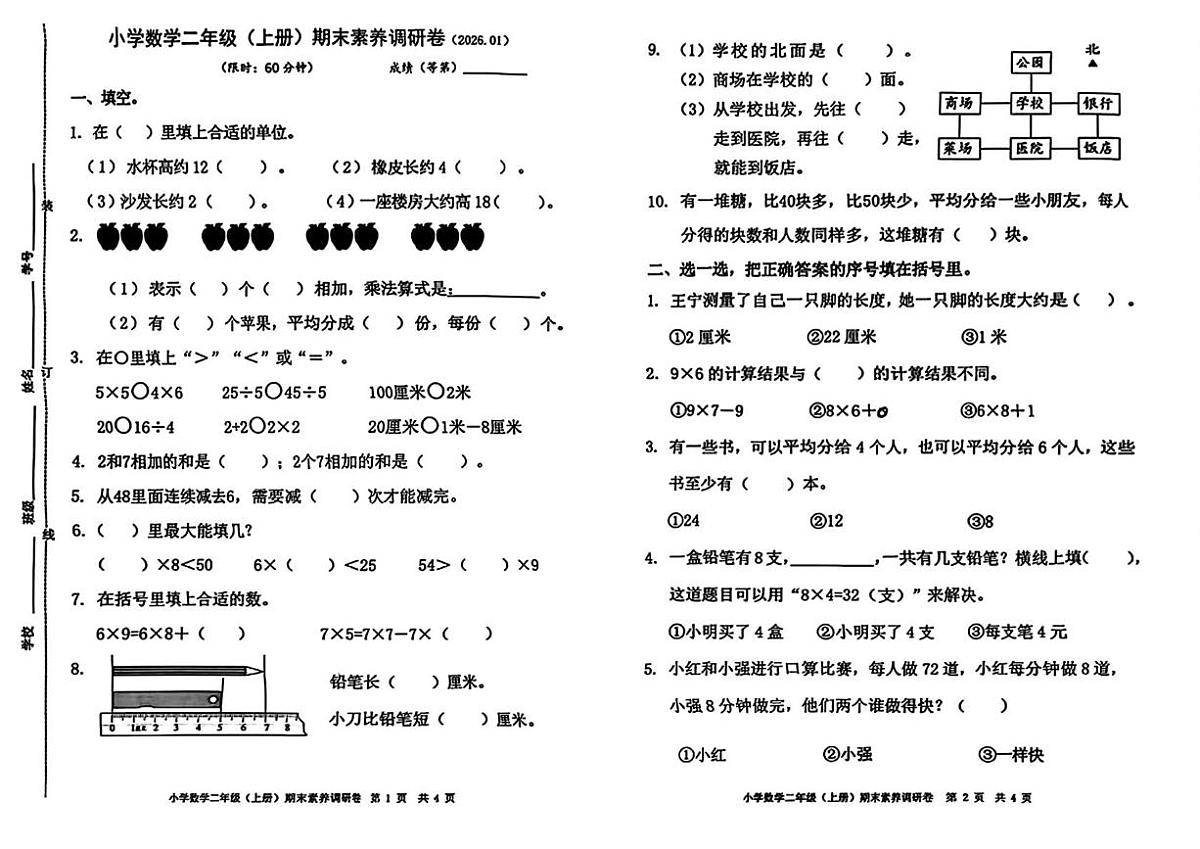浙江省嘉兴市海盐县2025-2026学年二年级上学期期末素养调研数学试题第1页