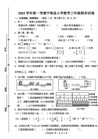 浙江省宁波市宁海县2025-2026学年三年级上学期1月期末数学试卷