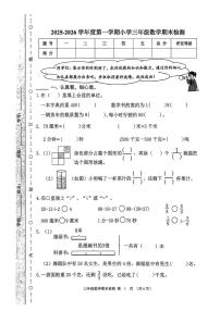 天津市南开区2025-2026学年三年级上学期期末数学试题