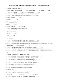 甘肃省天水市清水县三年级上学期期末数学试卷-A4