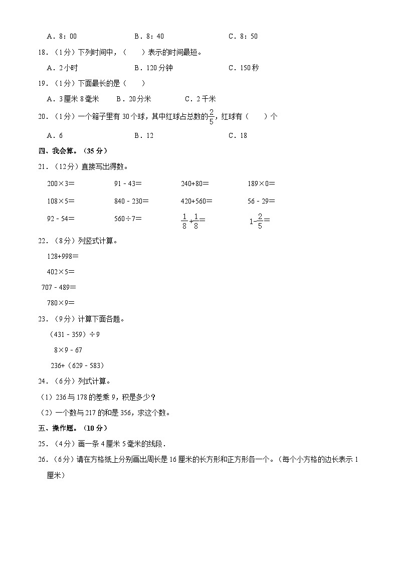 甘肃省天水市清水县三年级上学期期末数学试卷-A4第2页