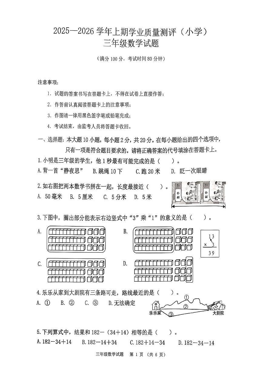 重庆市九龙坡区2025-2026学年三年级上学期期末数学试卷第1页