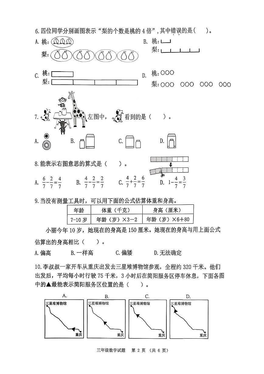 重庆市九龙坡区2025-2026学年三年级上学期期末数学试卷第2页