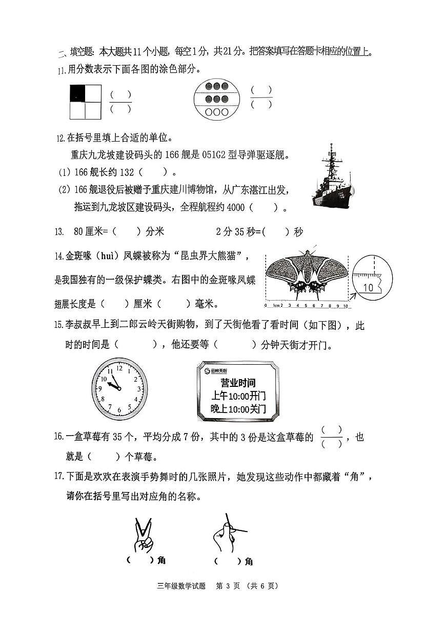重庆市九龙坡区2025-2026学年三年级上学期期末数学试卷第3页