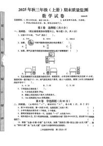 四川省眉山市仁寿县2025-2026学年三年级上学期1月期末数学试题