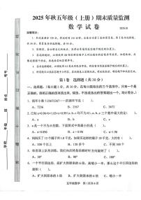 四川省眉山市仁寿县2025-2026学年五年级上学期1月期末数学试题