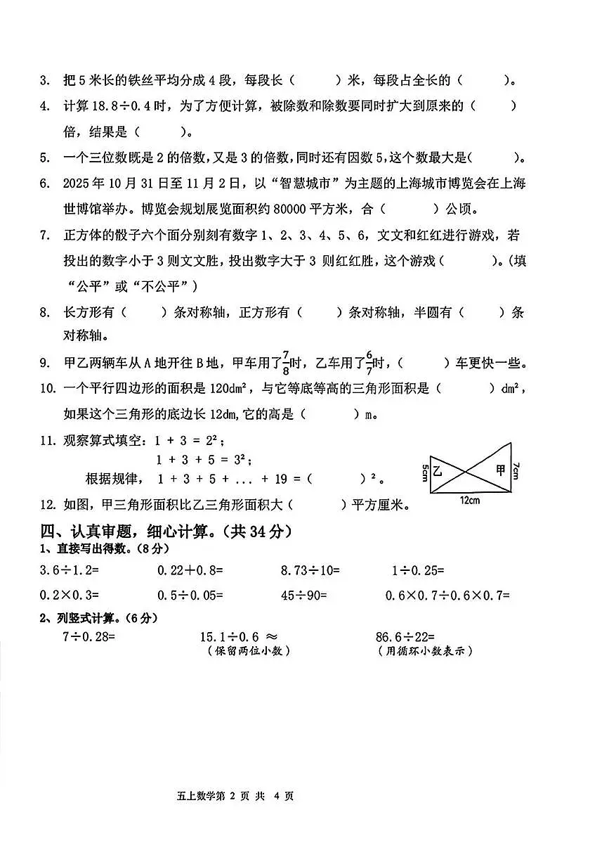 广东省揭阳市揭东区2025-2026学年五年级上学期期末数学试题第2页