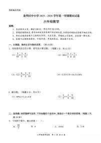 广东省深圳市龙华区2025-2026学年六年级上学期期末数学试题