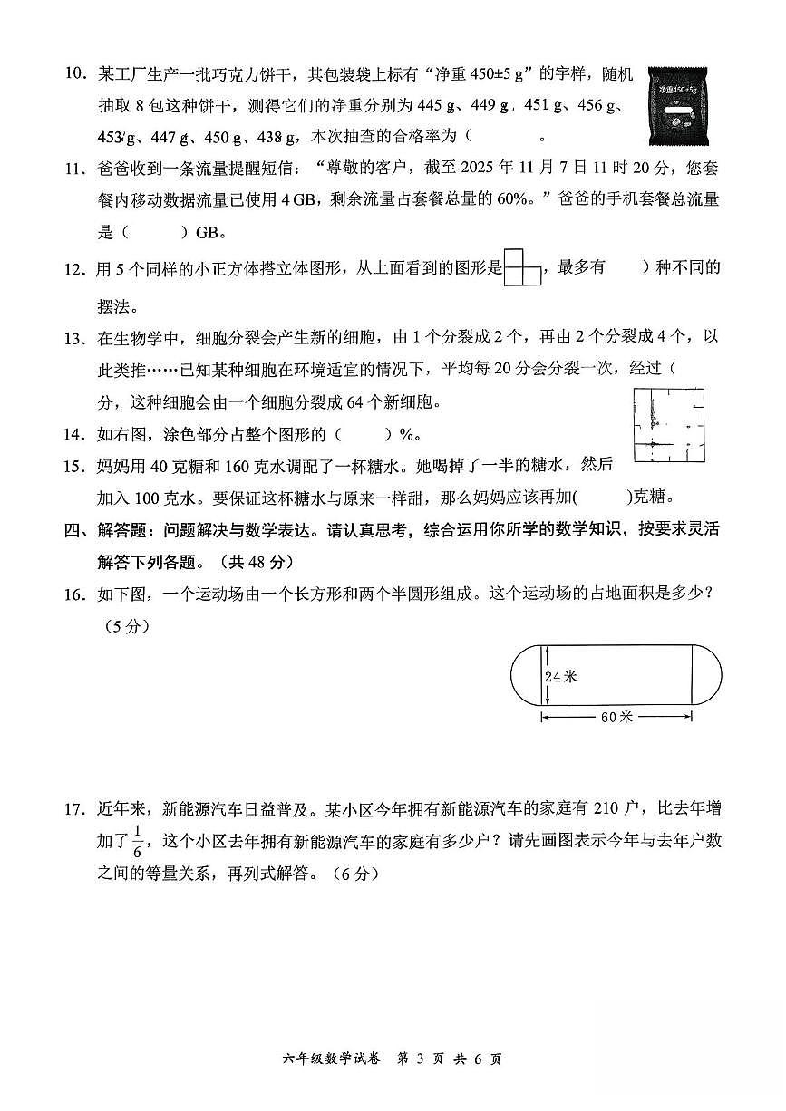 广东省深圳市龙华区2025-2026学年六年级上学期期末数学试题第3页