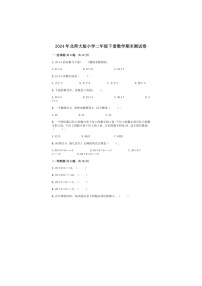 北京市西城区2024年北师大版小学二年级下册数学期末测试卷