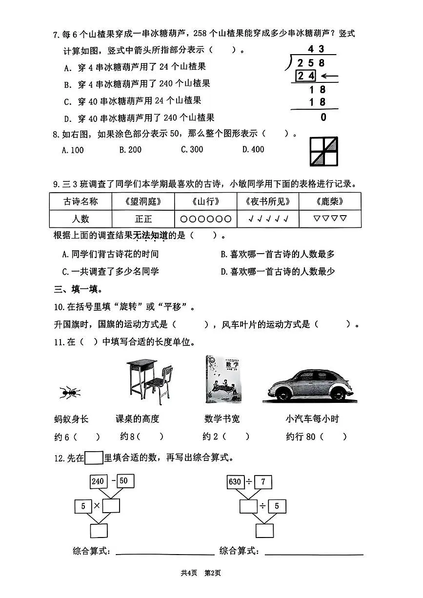 福建省宁德市福安市2025-2026学年三年级上学期期末数学试题第2页