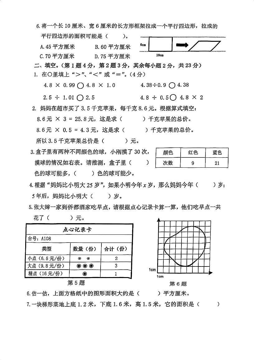 广东省江门市蓬江区2025-2026学年五年级上学期期末考试数学试题第2页