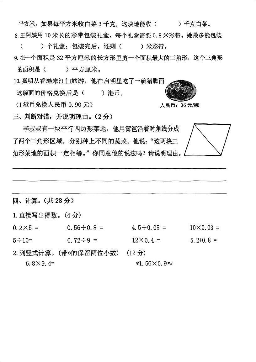 广东省江门市蓬江区2025-2026学年五年级上学期期末考试数学试题第3页