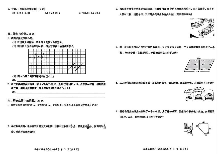 广东省揭阳市榕城区2025-2026学年五年级上学期期末数学试题第2页