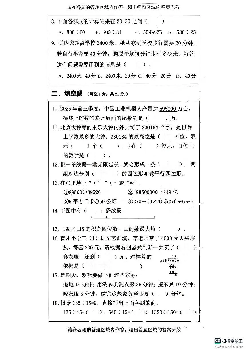 宁夏回族自治区银川市兴庆区2025-2026学年四年级上学期期末数学试卷第2页