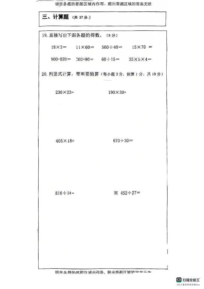 宁夏回族自治区银川市兴庆区2025-2026学年四年级上学期期末数学试卷第3页