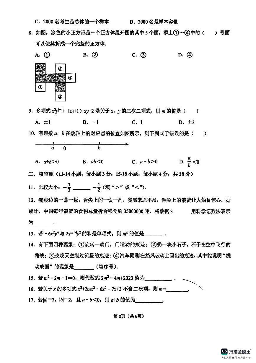 山东省东营市东营区第三中学2025-2026学年上学期六年级数学 第三次月考卷第2页
