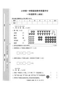 河北省邯郸市磁县2025-2026学年一年级上学期基础教学质量评价数学试题（月考）