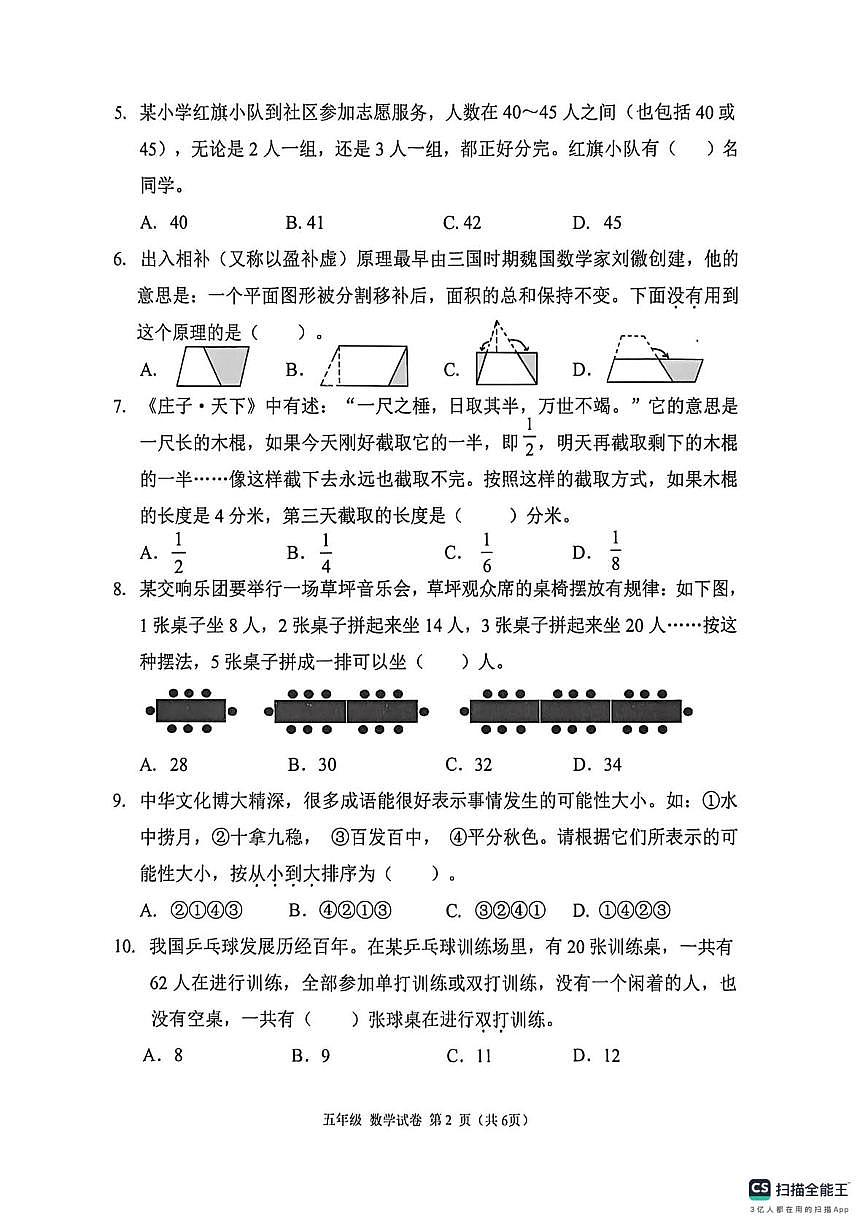 广东省深圳市坪山区2025-2026学年五年级上学期1月学科素养能力调研数学试题(月考)第2页