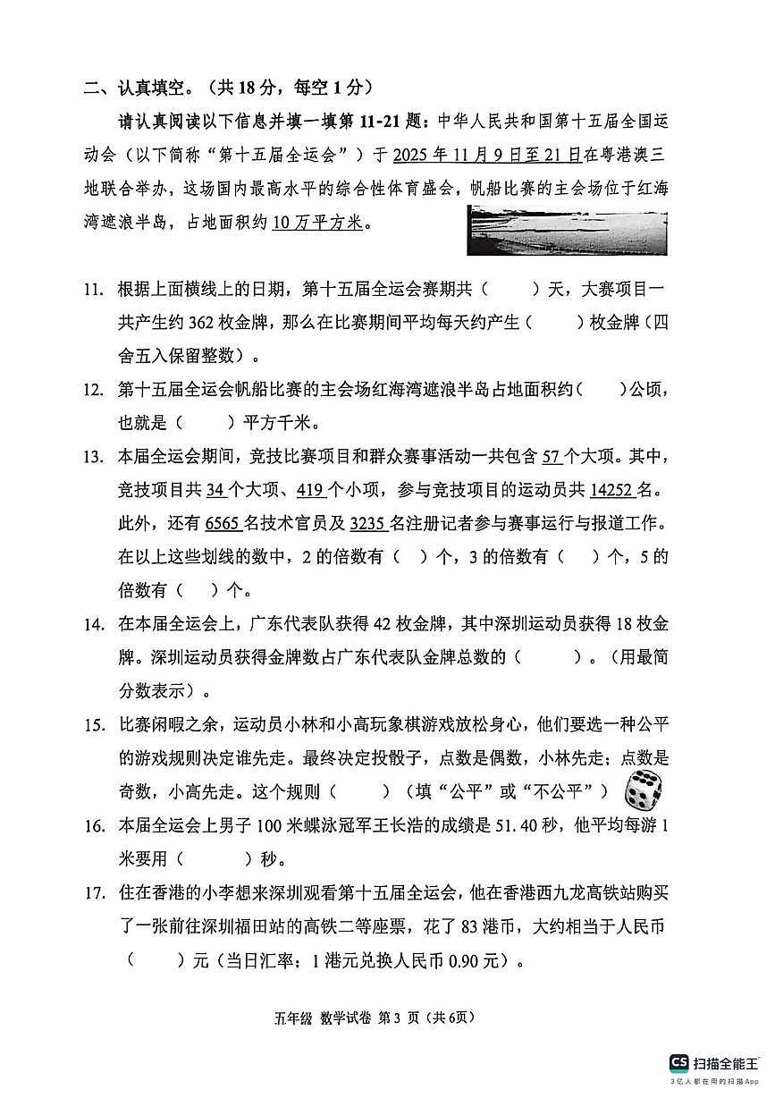 广东省深圳市坪山区2025-2026学年五年级上学期1月学科素养能力调研数学试题(月考)第3页