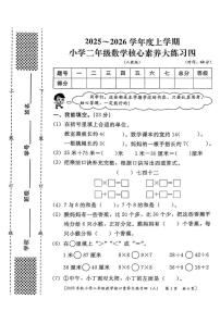 陕西省西安市高陵区部分学校2025-2026学年二年级上学期核心素养大练习（四）数学试题（月考）