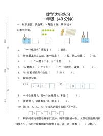 山东省青岛市黄岛区2025-2026学年一年级上学期达标练习数学试卷（月考）