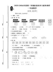 山东省青岛市李沧区2025~2026学年一年级上学期阶段性学习数学试题（月考）