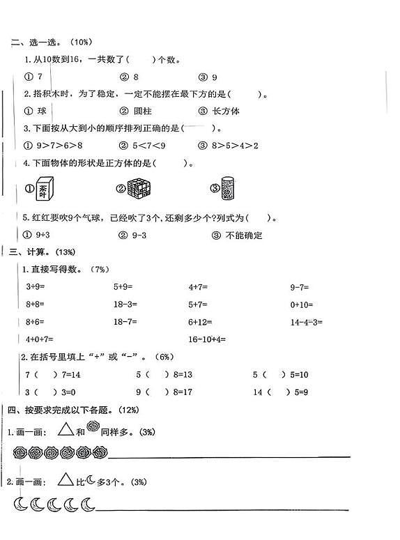 山东省青岛市李沧区2025~2026学年一年级上学期阶段性学习数学试题(月考)第2页