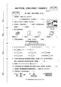 浙江省温州市平阳县2025-2026学年二年级上学期素养练习数学试题（月考）