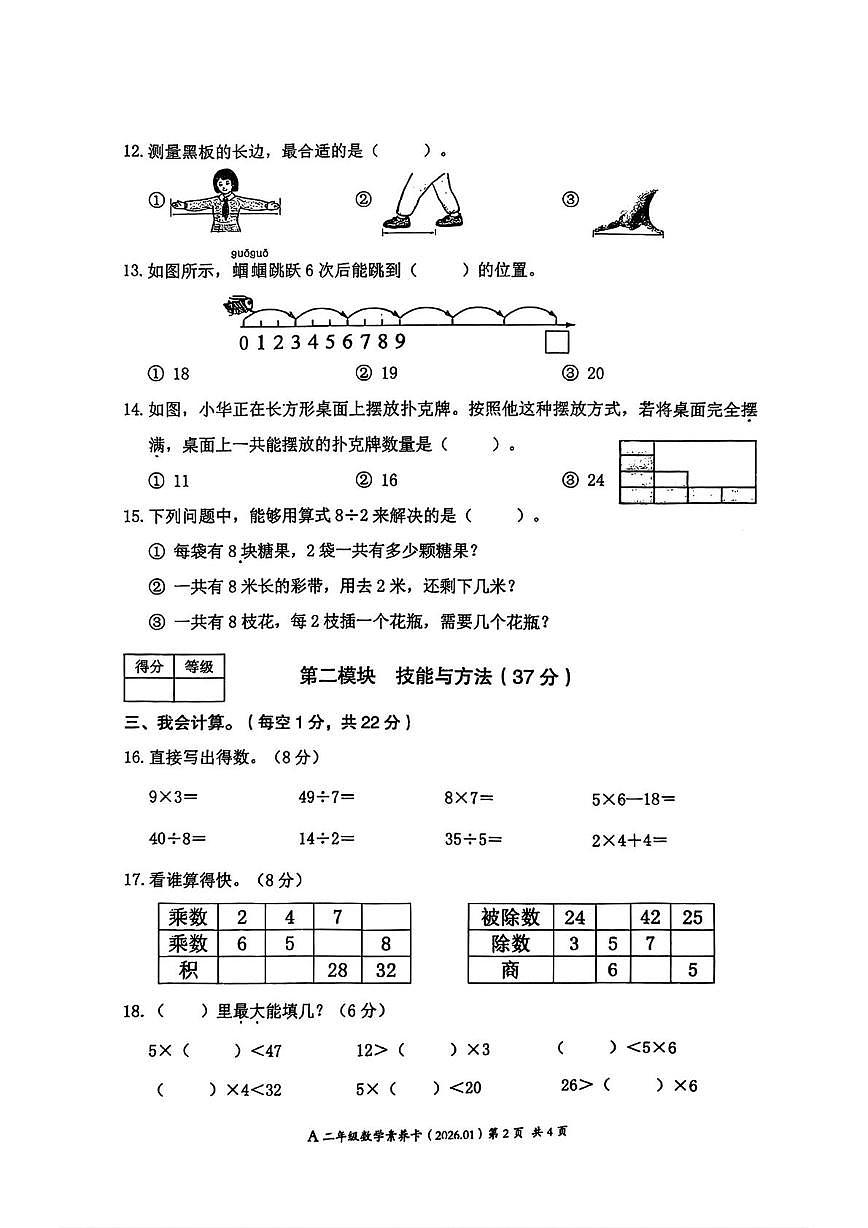 浙江省温州市平阳县2025-2026学年二年级上学期素养练习数学试题(月考)第2页